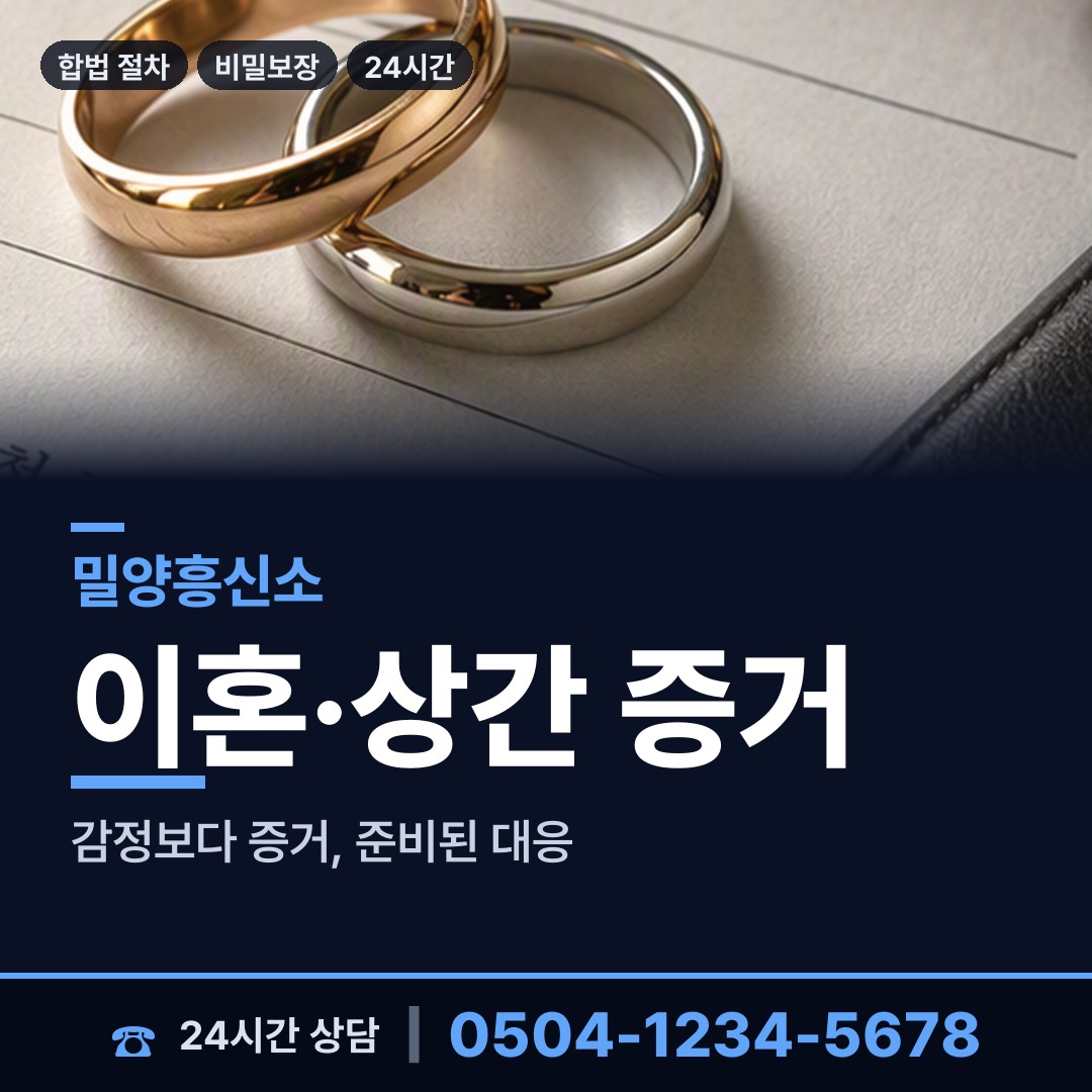 밀양 교동 전과조회 상담 안내