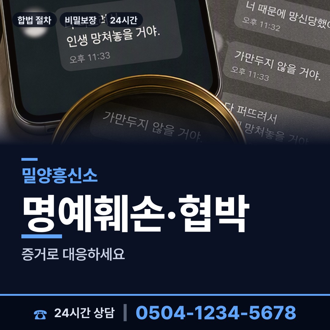 밀양 교동 면접교섭조사 상담 안내