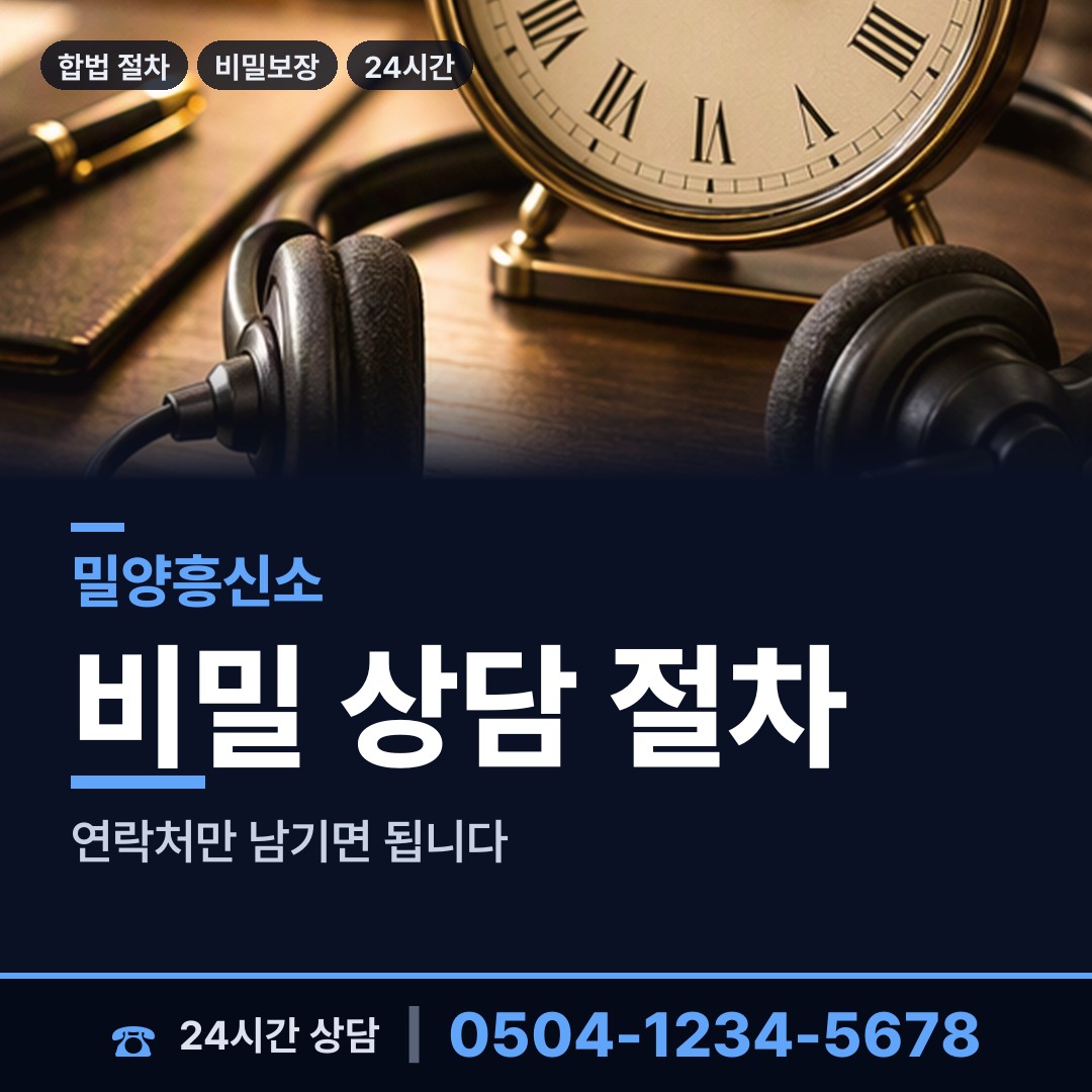밀양 교동 불륜관계조사 상담 안내