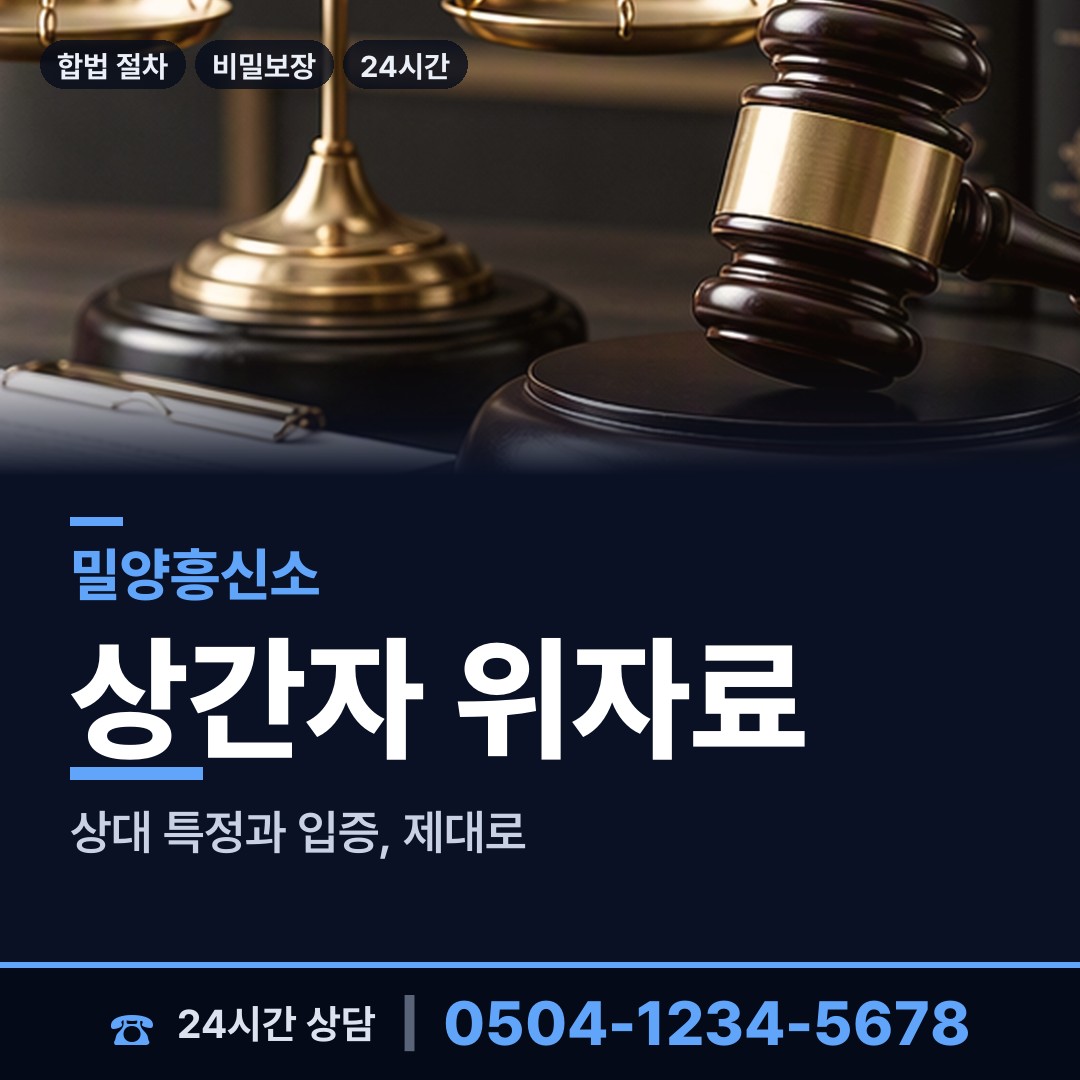 밀양 교동 재산은닉조사 상담 안내