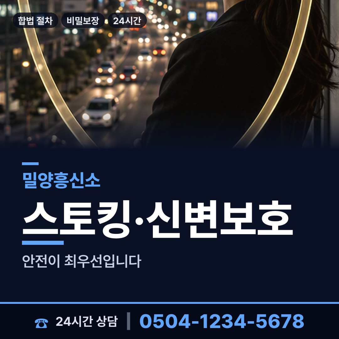 밀양 교동 계약사기조사 상담 안내