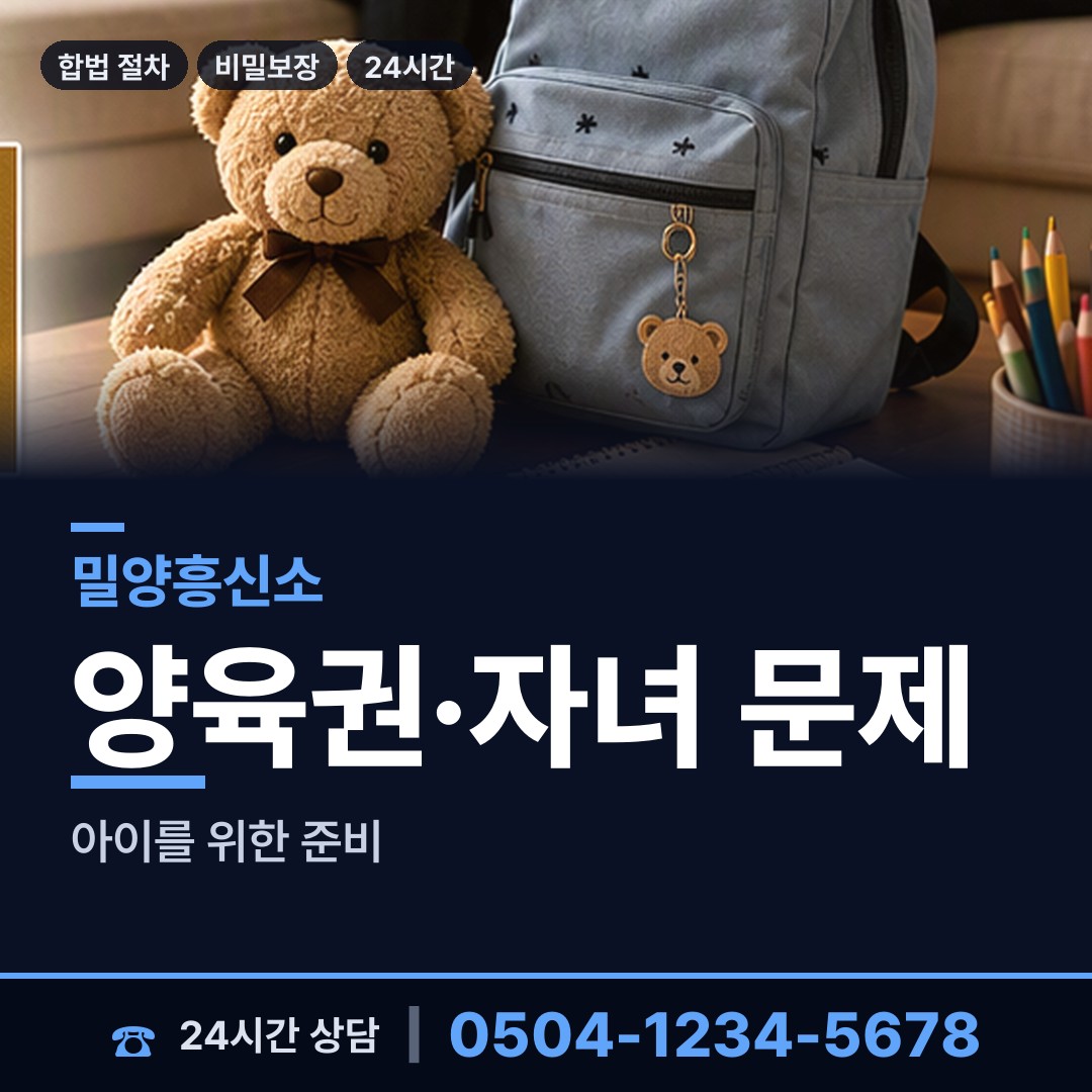밀양 교동 별거증거 상담 안내